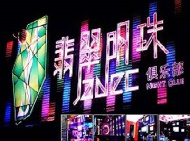 涟源哪里荤的KTV男模女漂亮多-翡翠明珠KTV好玩会所体验