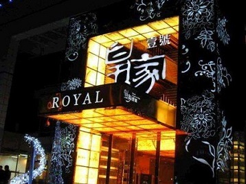 涟源高档KTV妹子质量哪家好-皇家壹号KTV高档娱乐体验