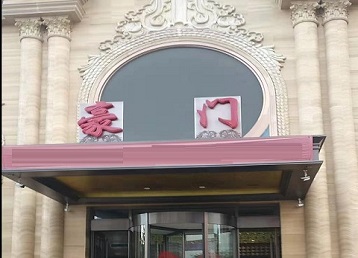 涟源哪个KTV少爷最好玩-豪门国际KTV消费少爷服务点评